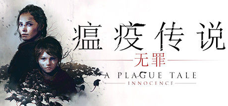 瘟疫传说：无罪/A Plague Tale: Innocence 截图