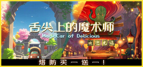 舌尖上的魔术师 截图