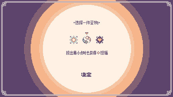 神之骰 截图