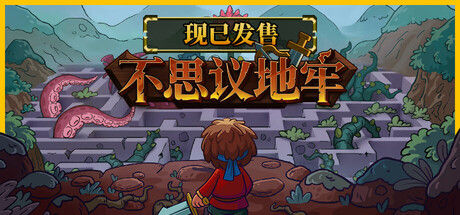 不思议地牢 截图