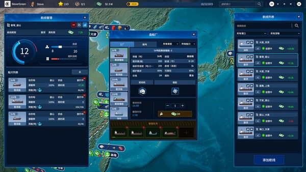 海运大亨 截图