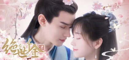 绝世千金重启版-Unique Lady