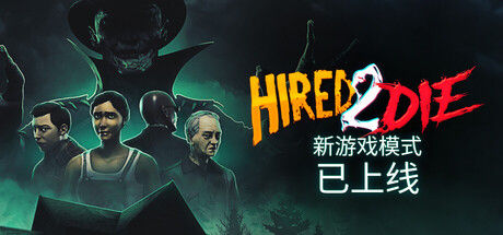 Hired 2 Die 雇佣受死 截图