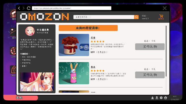 我恨我的女直播主 截图