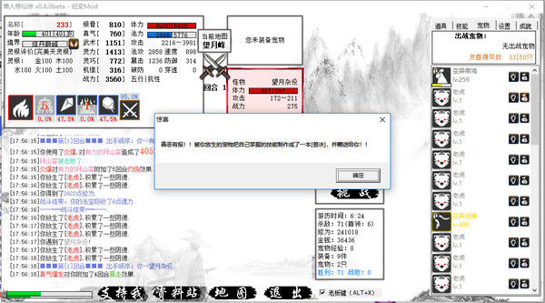懒人修仙传 截图
