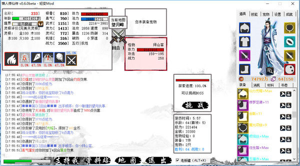 懒人修仙传 截图