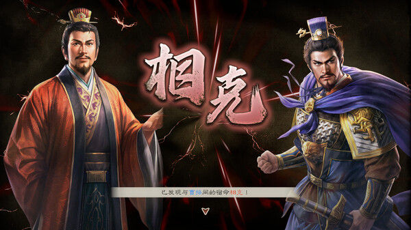 三国志8：重制版 截图