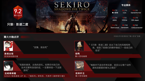 只狼：影逝二度 截图