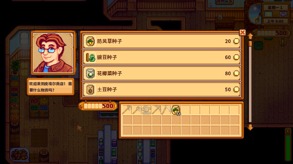 星露谷物语 截图
