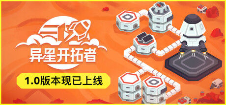 异星开拓者 太空基地建造 截图