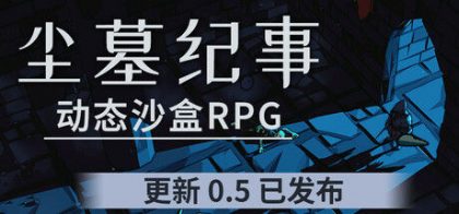 尘墓纪事