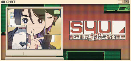 S4U 都市朋克2011与爱的重拳 截图