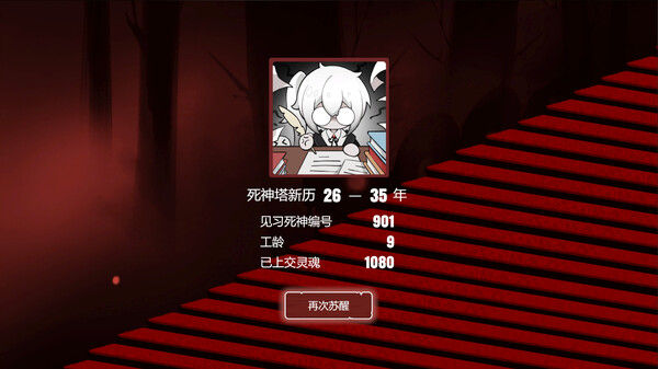 死神模拟器 截图