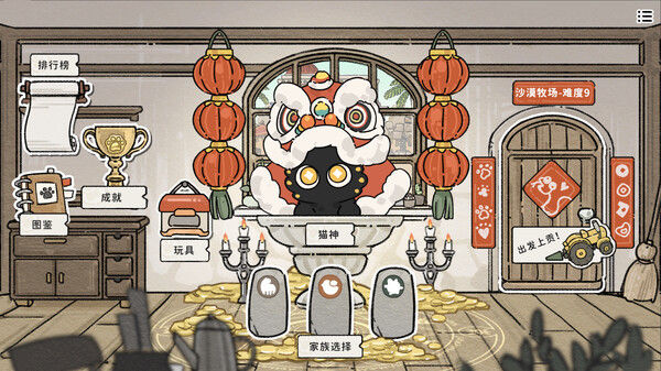 猫神牧场 截图