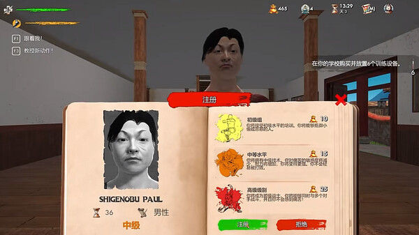 123武馆模拟器 截图
