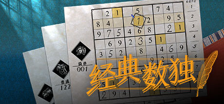 经典数独 截图