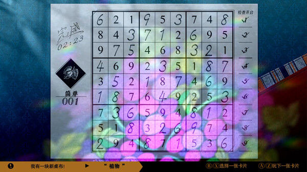 经典数独 截图