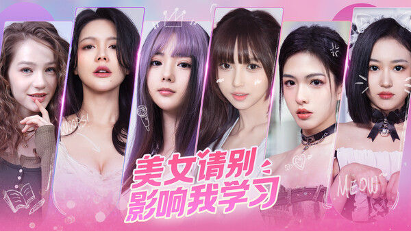 美女，请别影响我学习 截图
