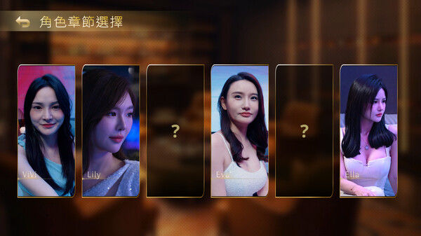 夜店高手之御女心经 截图
