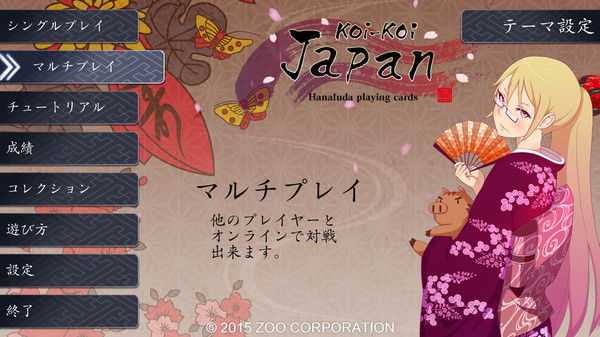 花牌/Koi-Koi Japan [Hanafuda playing cards] 截图