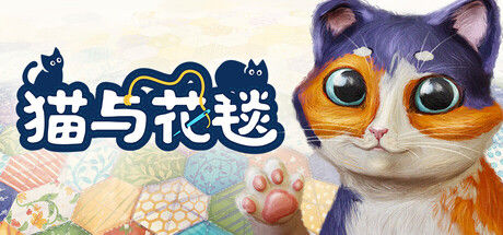 Quilts and Cats of Calico (猫与花毯) 截图