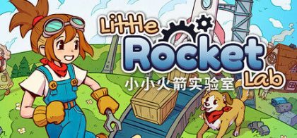 小小火箭实验室/Little Rocket Lab