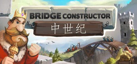 桥梁构造者中世纪/Bridge Constructor Medieval 截图
