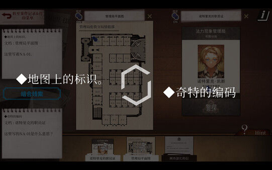 Staffer Case - 异能缉凶 截图