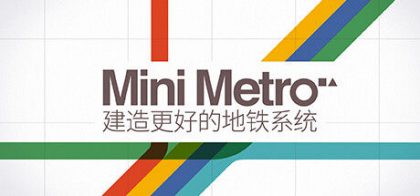 迷你地铁/Mini Metro