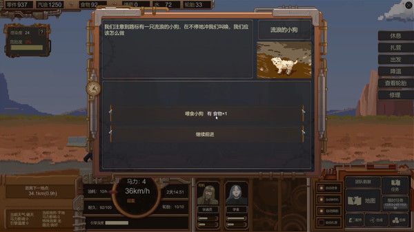尘土之地快递 截图