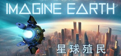 星球殖民