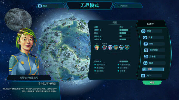 星球殖民 截图