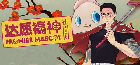 达愿福神社 截图