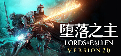 Lords of the Fallen 堕落之主 截图