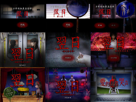 翌日 -鬼字之屋 截图