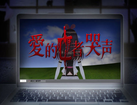 翌日 -鬼字之屋 截图