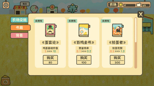 鸡生蛋蛋生鸡 Egg Chicken Farm 截图