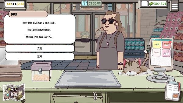 保障礼品店/Keep Me Gifted 截图