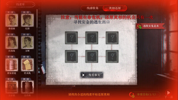 林葬屋前传：冥声 截图