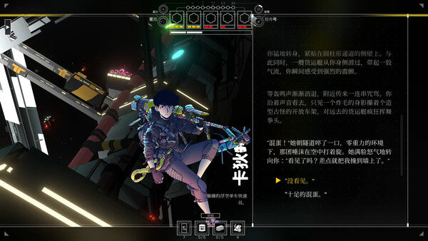 深空梦里人2：逐星之旅 截图