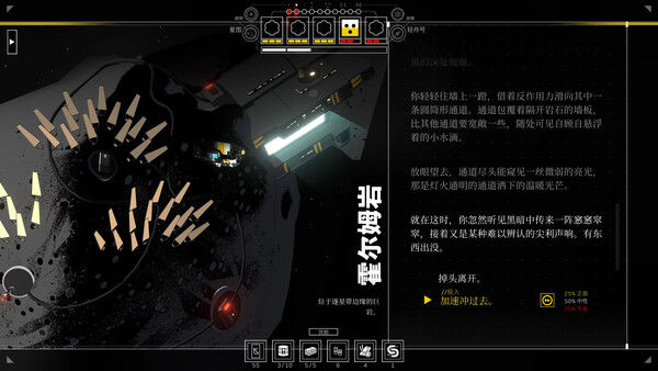 深空梦里人2：逐星之旅 截图
