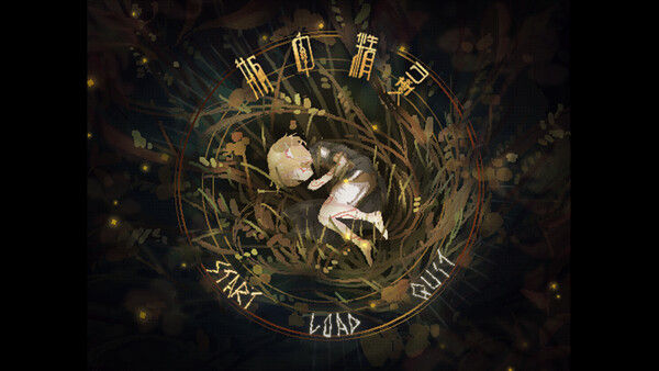 瓶中精灵 - Fairy in a Jar 截图