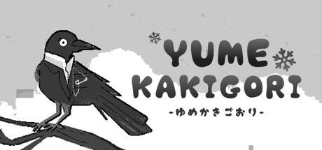 梦之刨冰/Yume Kakigori 截图