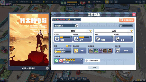 超级电影大亨 截图