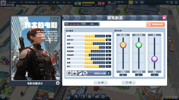 超级电影大亨 截图