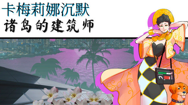 天堂岛杀手 截图