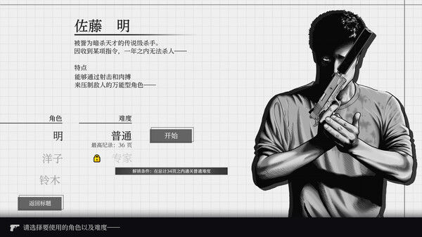 杀手寓言 Manga Build Roguelike 截图