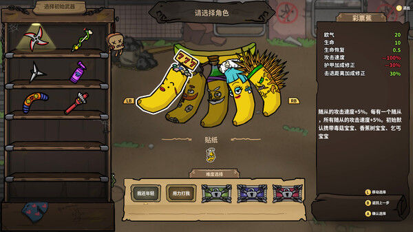 香蕉兄弟 截图
