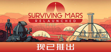 火星求生：重启版/Surviving Mars: Relaunched 截图