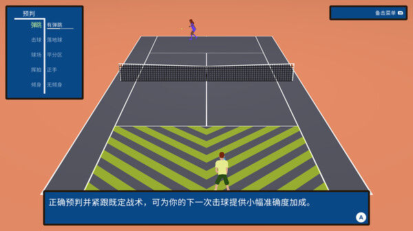 截线者：网球战术/Line Clipper: Tennis Tactics 截图